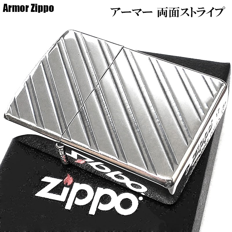 ZIPPO アーマー 両面ストライプ ジッポ ライター シルバー 両面加工