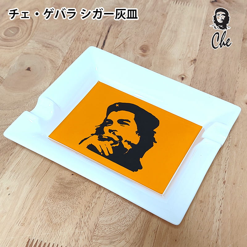 シガー灰皿 チェ・ゲバラ 葉巻用 卓上 タバコ 銘柄 CHE アッシュトレイ