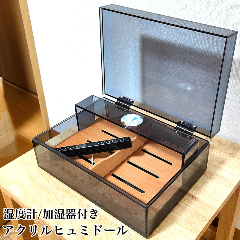 ヒュミドール アクリル製 加湿器 湿度計 セット シガーボックス クリア