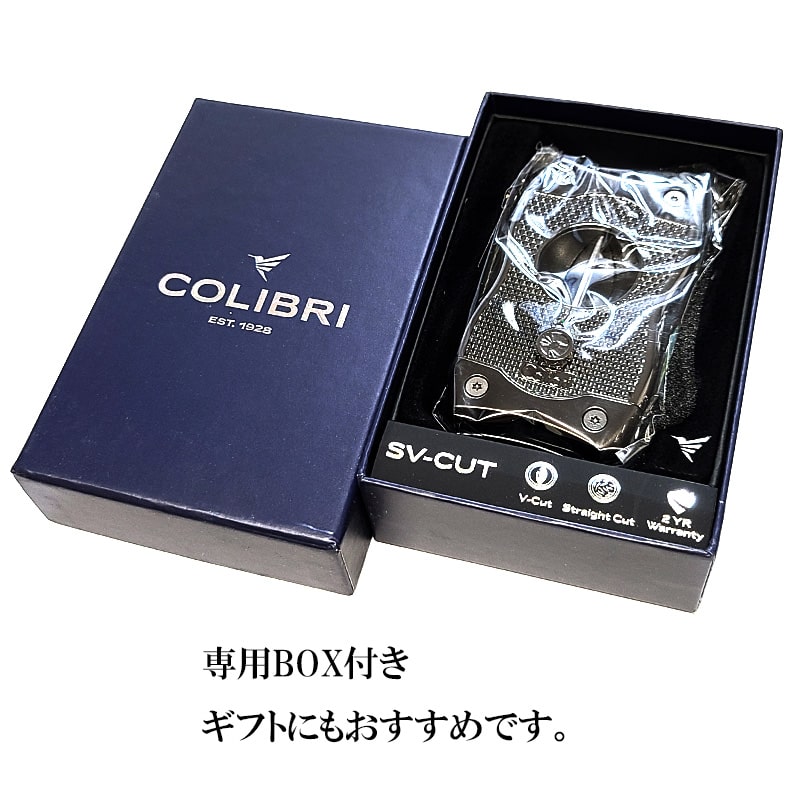 葉巻カッター シガーカッター コリブリ Vカット フラットカット