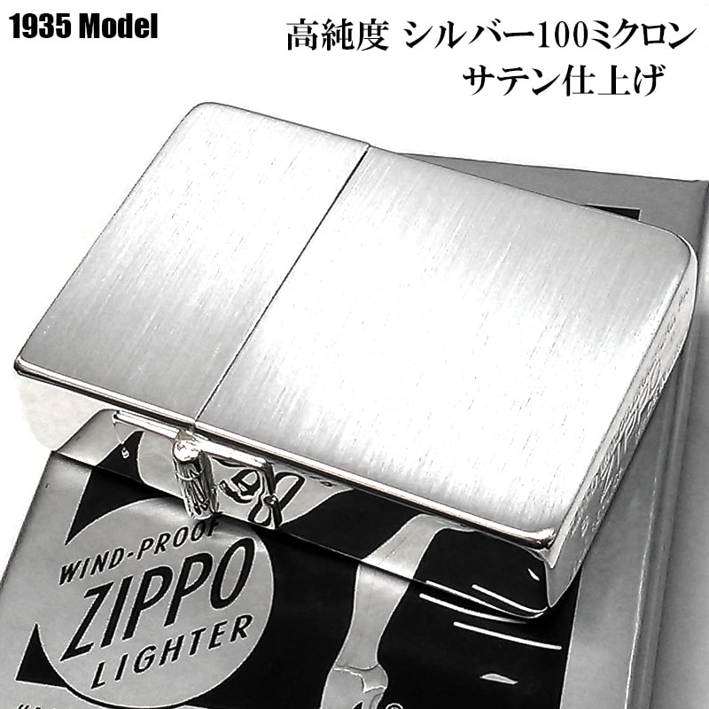 ZIPPO 1935 復刻レプリカ 高純度銀メッキ 100ミクロン シルバー サテーナ ジッポ ライター 無地 シンプル 3バレル 銀 角型 おしゃれ