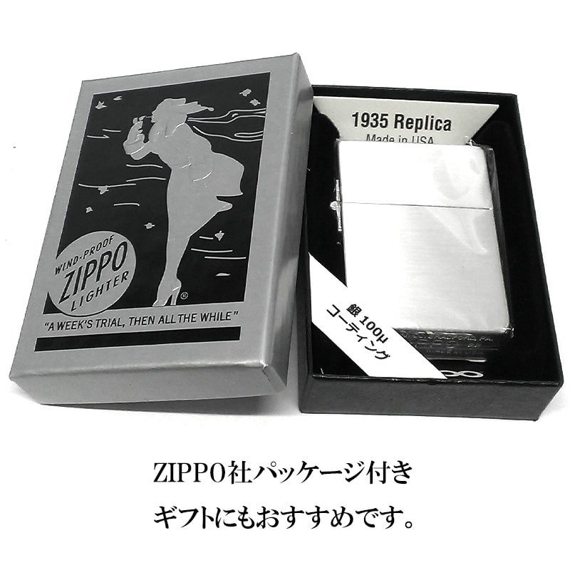 ZIPPO（ジッポー） ZIPPO 1935 復刻レプリカ 高純度銀メッキ 100
