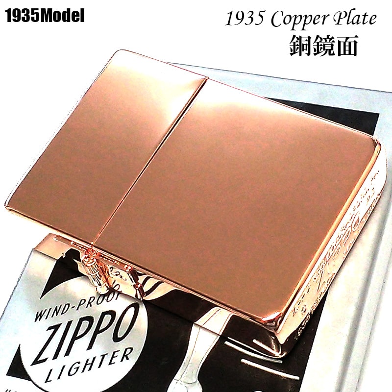 ZIPPO ライター 1935復刻レプリカ COPPER PLATE ジッポ 銅鏡面 アンティーク 美しい カッパー 3バレル 角型 シンプル 無地｜hayamipro