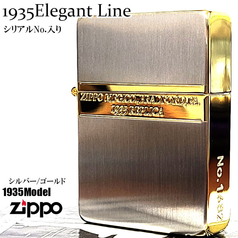 Zippo ジッポー 1935レプリカ ミラーライン 金銀コンビメッキ
