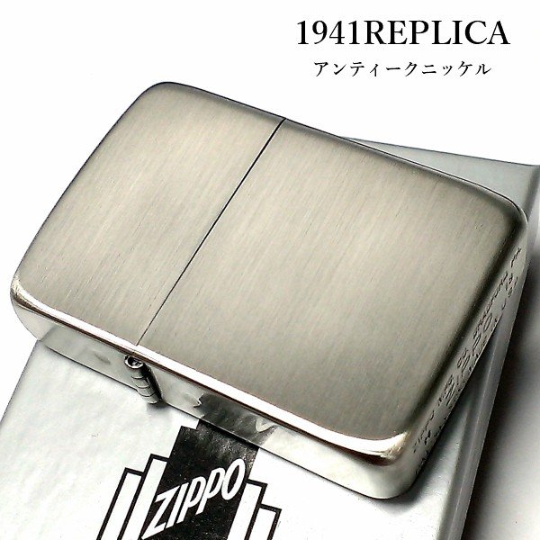 レプリカ ZIPPO ライター 1941復刻 ジッポ かっこいい アンティーク
