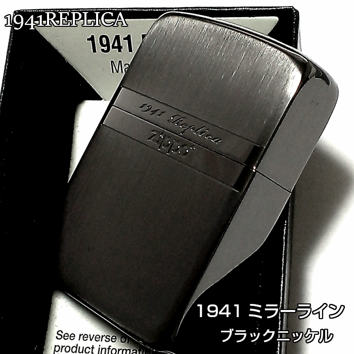 ZIPPO ライター ジッポ 1941 復刻レプリカ ミラーライン