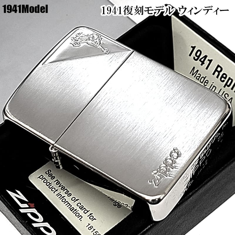 ZIPPO（ジッポー） ウィンディー 1941 復刻レプリカ ジッポ ライター