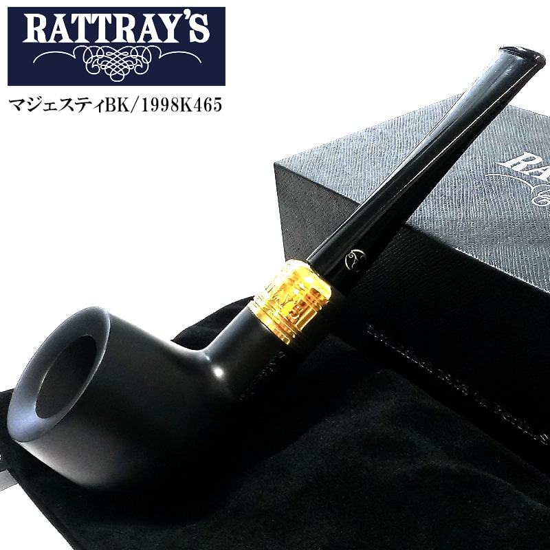 パイプ ラットレー RATTRAY’S マジェスティ 9mmフィルター対応 本体 たばこ スコットランド製 喫煙具 おしゃれ :1998K465:Zippoタバコケース喫煙具のハヤミ