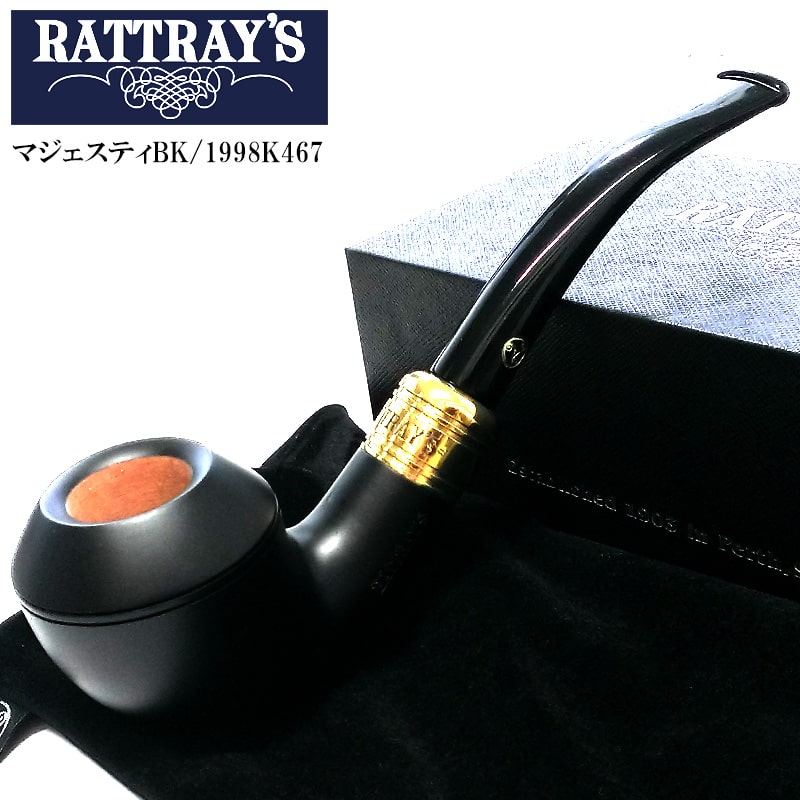 パイプ 喫煙具 ラットレー マジェスティ タバコ RATTRAY’S 本体 たばこ 9mm スコットランド製 Majesty BK 178 :1998K467:Zippoタバコケース喫煙具のハヤミ