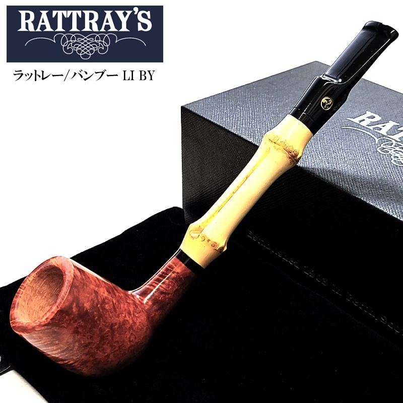 パイプ 一点物 ラットレー バンブー RATTRAY'S スコットランド製 パイプ 一点物 ラットレー バンブー RATTRAY'S スコットランド製