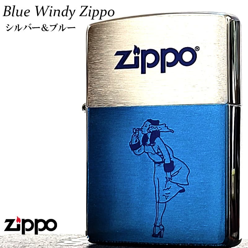 ZIPPO（ジッポー） ライター Windy シルバー×ブルー おしゃれ ジッポ 