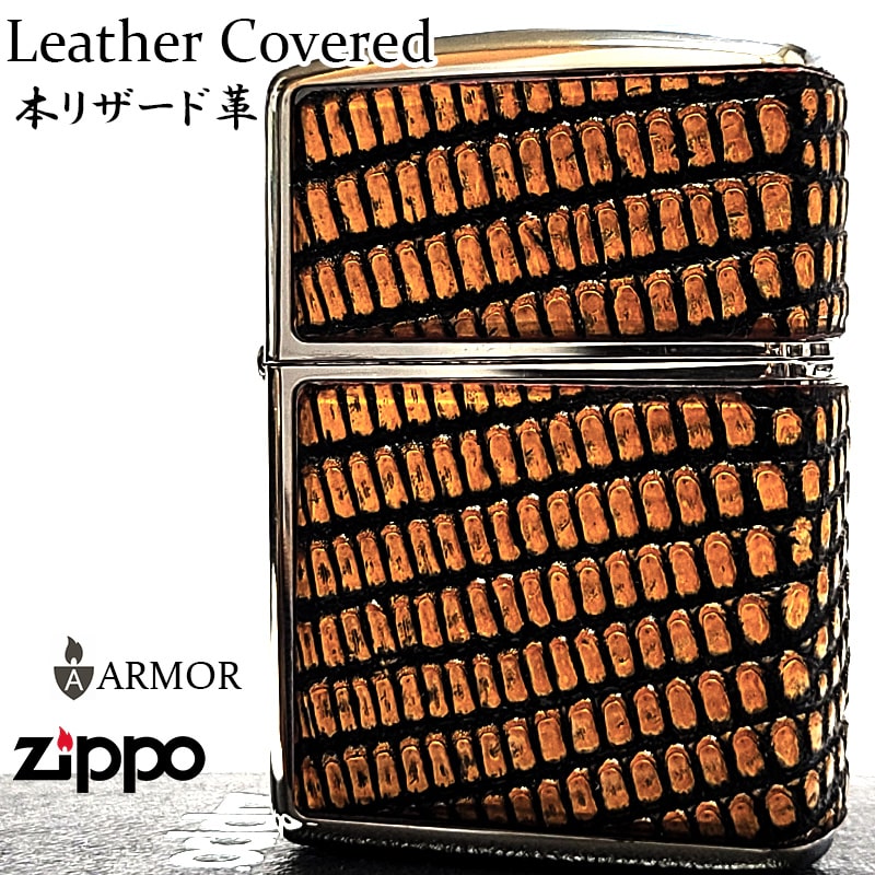 ZIPPO（ジッポー） アーマー 本リザード革 銀燻し ジッポ ライター 3面
