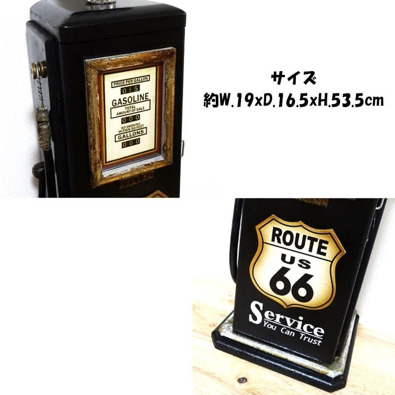 アメリカン レトロ マルチキャビネット ガスポンプ ROUTE66 ルート66