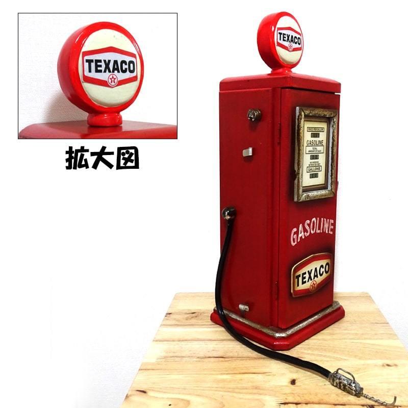 アメリカン レトロ ガスポンプ マルチキャビネット TEXACO テキサコ