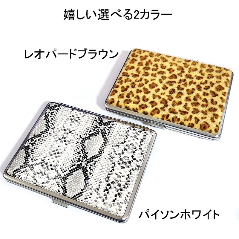 シガレットケース おしゃれ コンパクト 20本収納 100mm パイソン