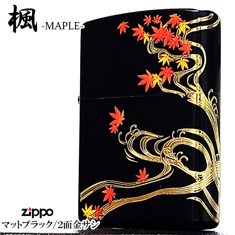 ZIPPO（ジッポー） ライター 和柄 楓 艶消し 紅葉 金差し ジッポ 