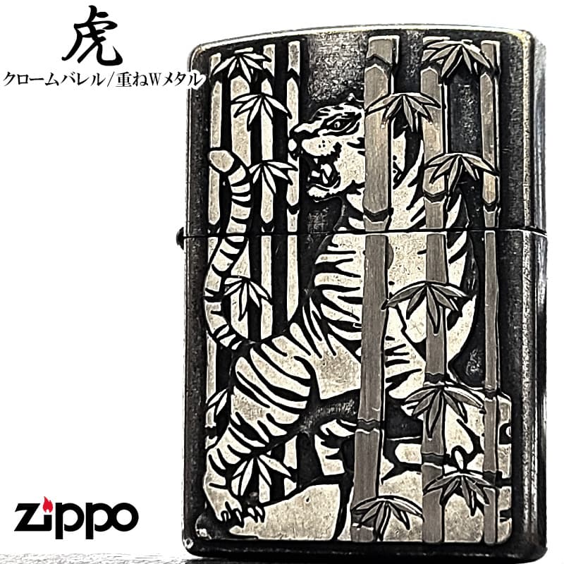 ZIPPO（ジッポー） ライター タイガー アンティークシルバー メタル