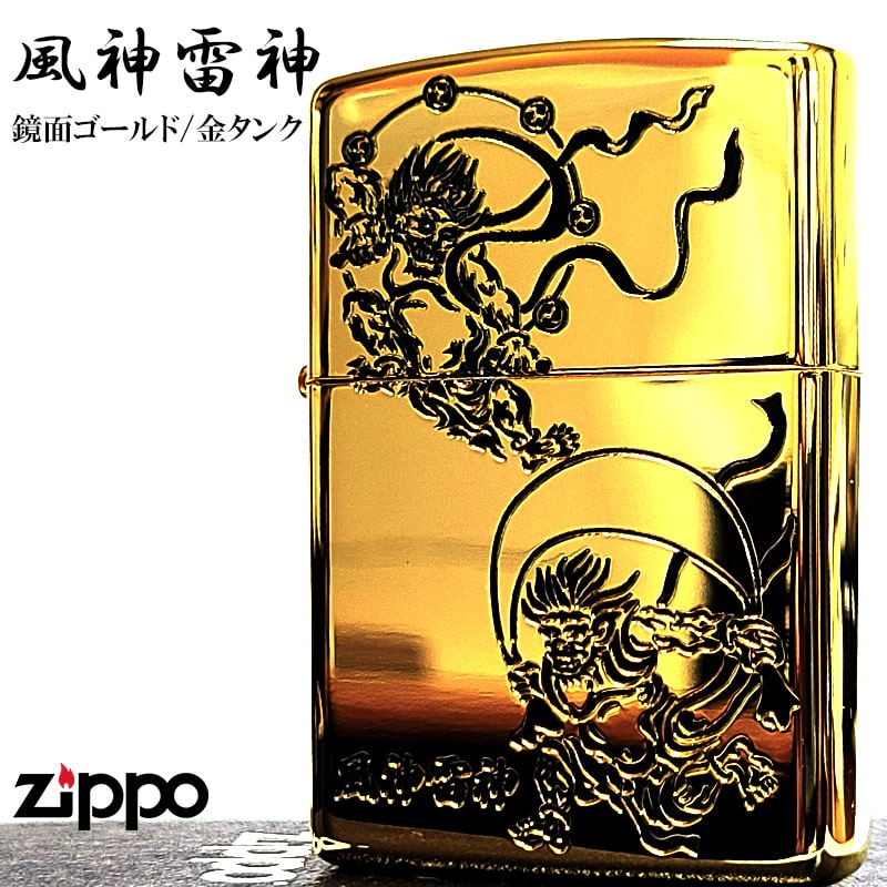 ZIPPO ジッポー ライター 風神雷神 ゴールド ブラック 未使用　オマケ付 楽天市場】ZIPPO 風神雷神 ジッポ ライター 4面連続彫刻