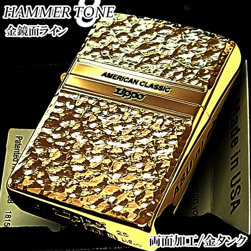 ZIPPO（ジッポー） ハンマートーン ゴールド 両面加工 ジッポ ライター