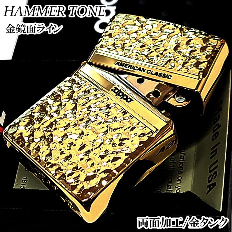 ZIPPO（ジッポー） ハンマートーン ゴールド 両面加工 ジッポ ライター 