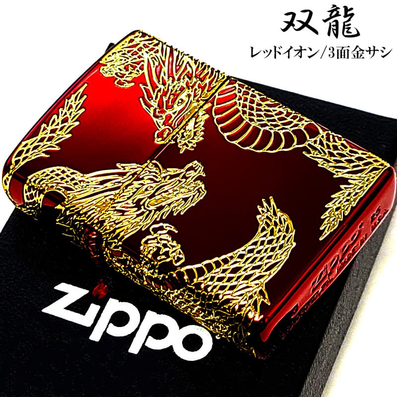 ZIPPO（ジッポー） ライター 双龍 ジッポ 和柄 三面加工 イオンレッド
