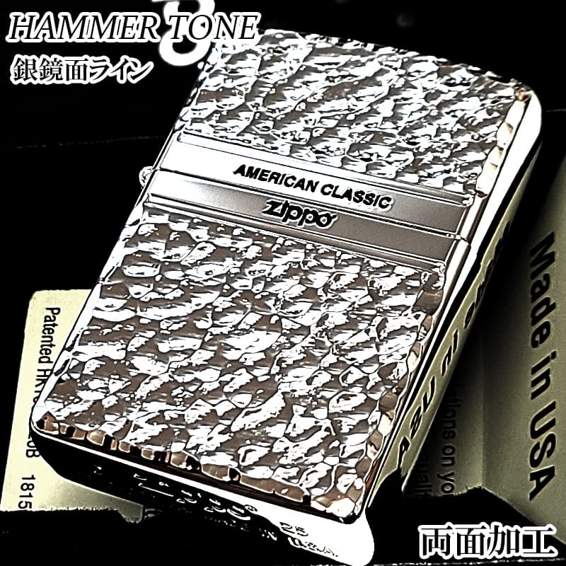 ZIPPO（ジッポー） ライター ハンマートーン 両面加工 ジッポ シルバー