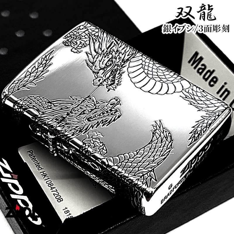 ZIPPO（ジッポー） 和柄 三面加工 双龍 ジッポ ライター ツイン