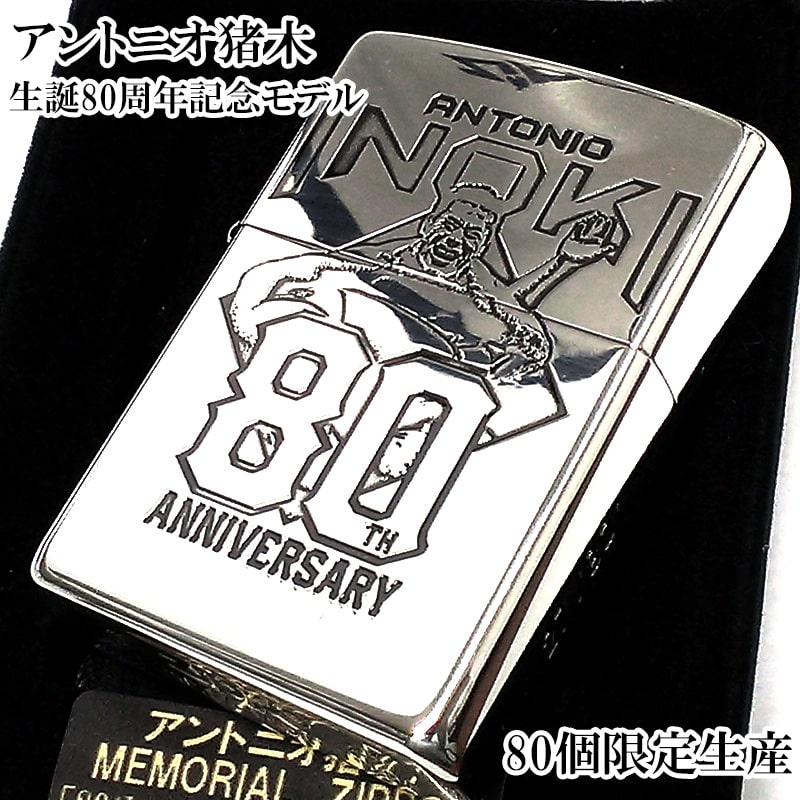 ZIPPO ライター 限定220個 アントニオ猪木 メモリアル 闘魂