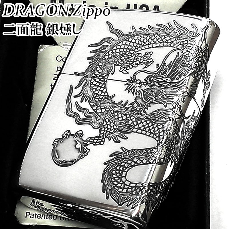 ジッポ　二重彫　龍 ZIPPO（ジッポー） ライター ドラゴン ジッポ 龍 2面連続加工 シルバー