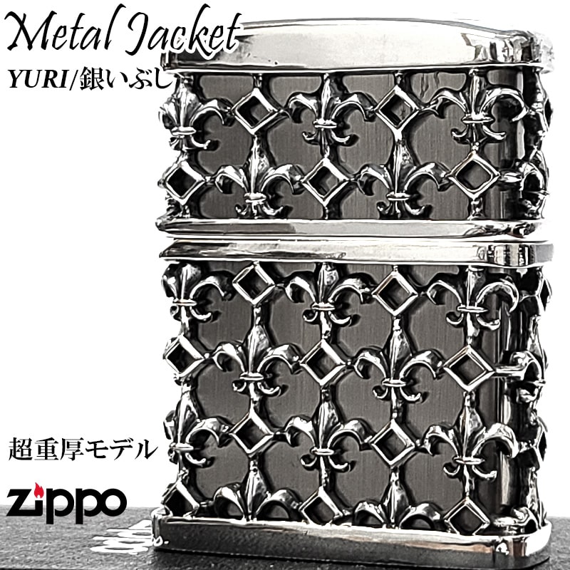 ZIPPO（ジッポー） メタルジャケット シルバーイブシ ジッポ ライター