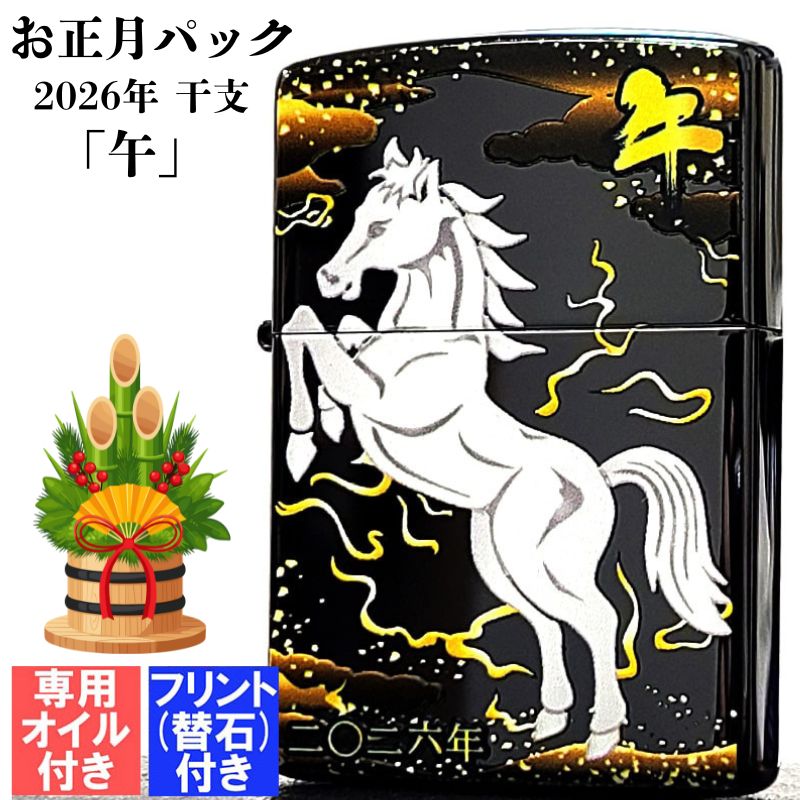 ZIPPO（ジッポー） 午 干支 2026年 お正月パック 限定 オイル フリント