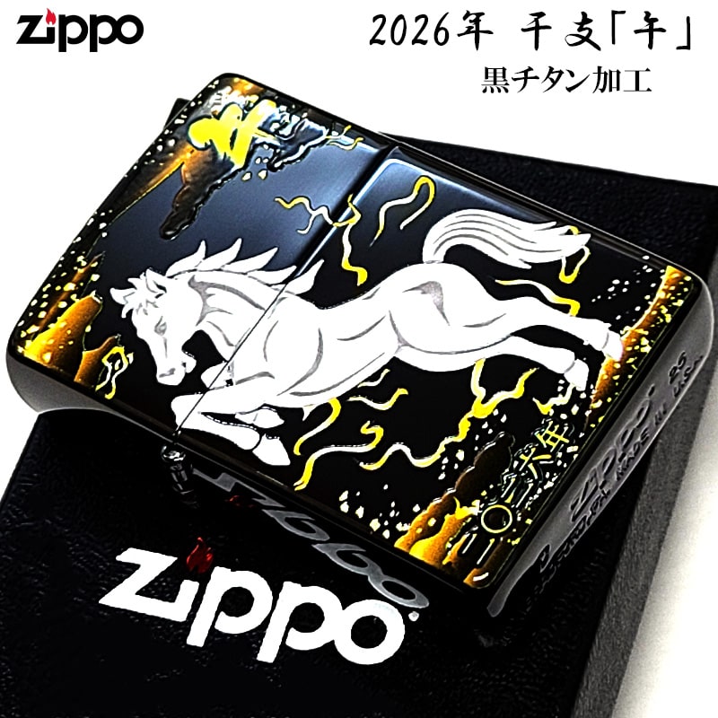 ZIPPO（ジッポー） 午 干支 2026年 金タンク ジッポ ライター 令和8年
