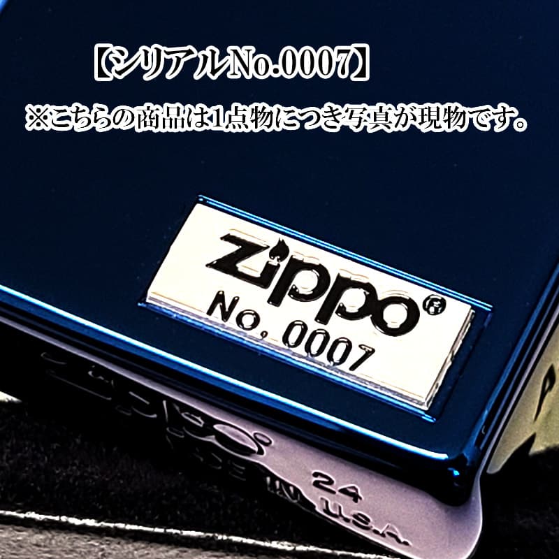 ZIPPO（ジッポー） ライター 限定 レアナンバー [No.0007] 鏡面 ブルー