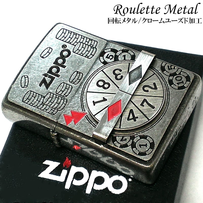ZIPPO（ジッポー） 回転メタル ルーレット ライター クロームユーズド 