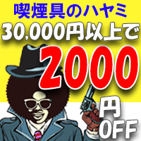 Zippoタバコケース喫煙具のハヤミの「Yahoo!プレミアム会員限定！特別クーポン」のクーポン