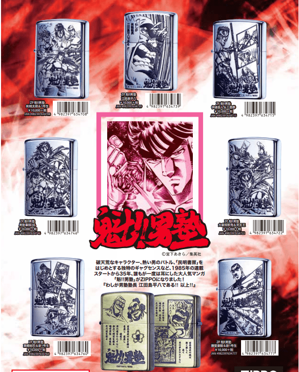 楽天市場】ジッポ ライター 魁！男塾 藤堂豪毅＆新1号生 ZIPPO