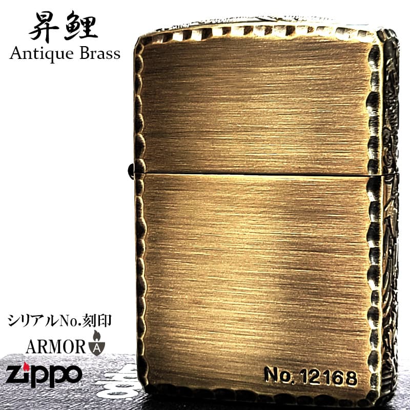 ZIPPO（ジッポー） アーマー 限定 3面彫刻 昇鯉 アンティークゴールド