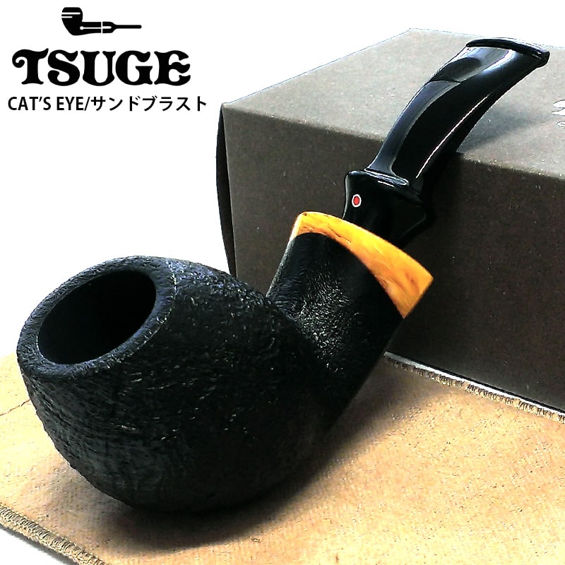 パイプ 喫煙具 TSUGE ツゲ キャッツアイ 607 サンドブラスト
