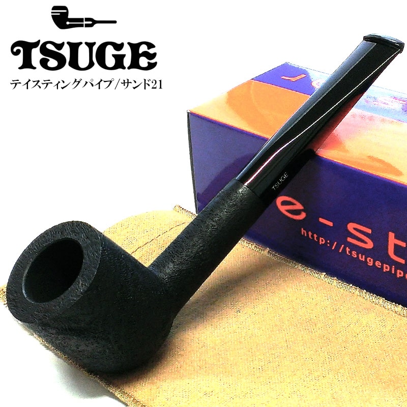 パイプ 喫煙具 TSUGE テイスティングパイプ サンド21 たばこ ツゲ