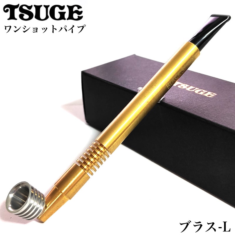 パイプ ワンショットパイプ TSUGE ブラス ロング 喫煙具 ツゲ