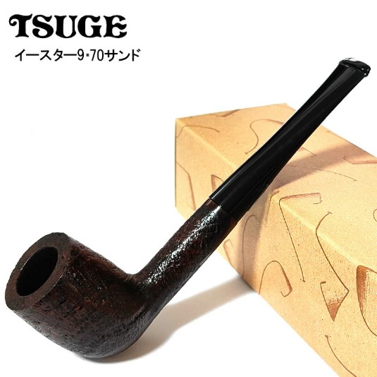 パイプ 喫煙具 イースター ナイン 70 サンド ツゲ TSUGE たばこ 柘