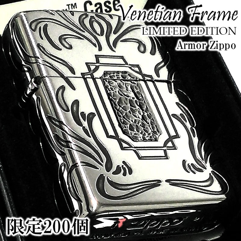 ZIPPO ライター アーマー 限定200個生産品 ヴェネチアンフレーム