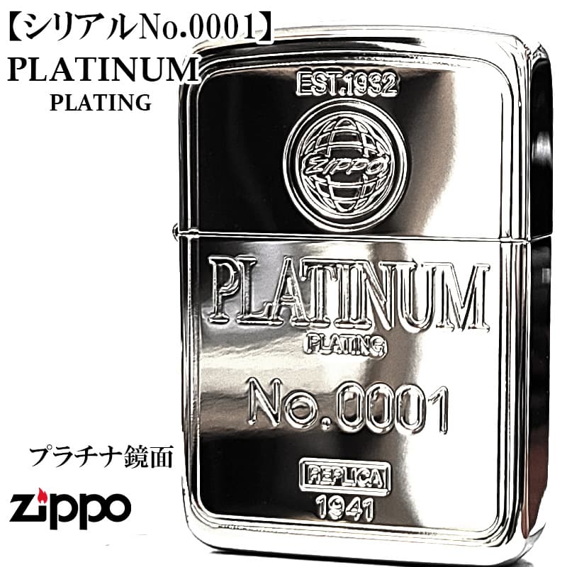 ZIPPO（ジッポー） 限定 一点物 [No.0001] 1941 復刻レプリカ 限定