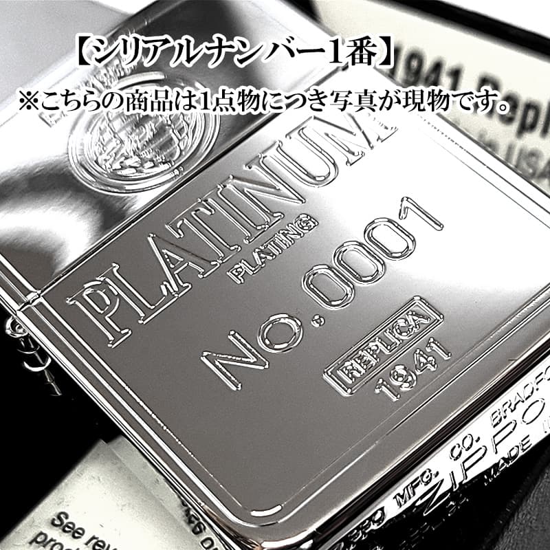 ZIPPO（ジッポー） 限定 一点物 [No.0001] 1941 復刻レプリカ 限定