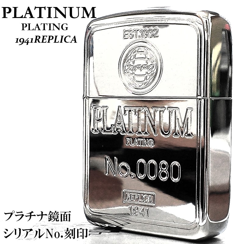 ZIPPO ライター 限定 1941 復刻レプリカ ジッポ シルバー プラチナプレーティング 1941復刻モデル インゴット シリアルナンバー入り :  41igd-pt : Zippoタバコケース喫煙具のハヤミ - 通販 - Yahoo!ショッピング