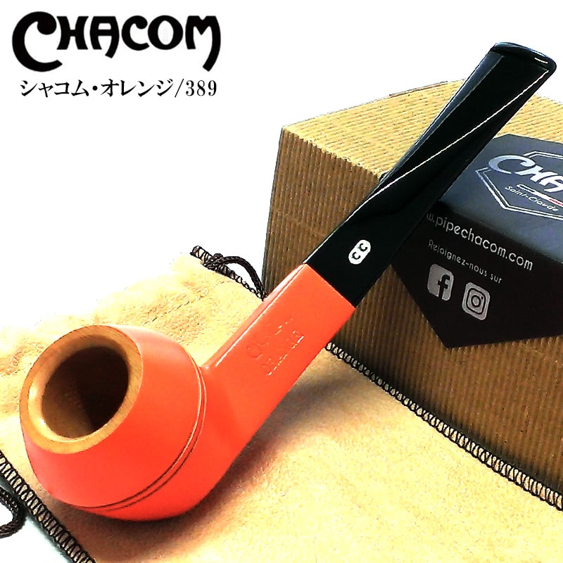 パイプ CHACOM 喫煙具 オレンジ 389 シャコム パイプ本体 タバコ おしゃれ フランス製 かっこいい たばこ マドロス メンズ