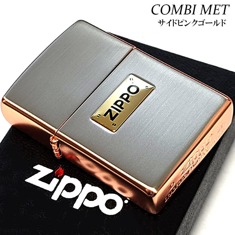 ZIPPO（ジッポー） ライター サイドピンクゴールド シンプル おしゃれ