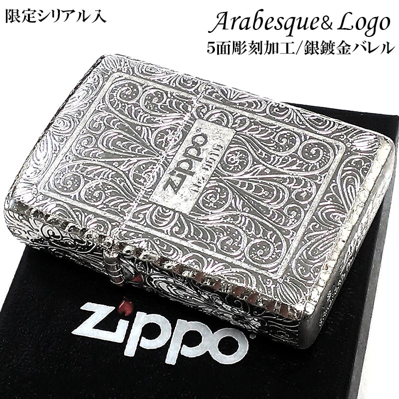 ZIPPO ライター アラベスク 限定 アラベスク ジッポ シリアル