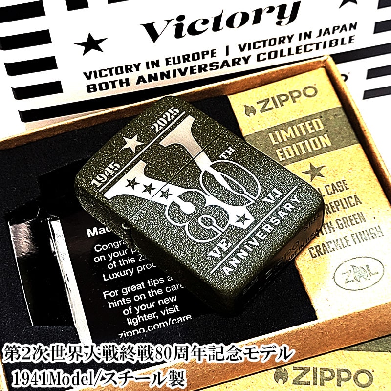 ZIPPO LEGENDS II 限定版ライター　ミリタリー ZIPPO 限定 1941復刻レプリカ 第2次世界大戦 終戦80周年記念