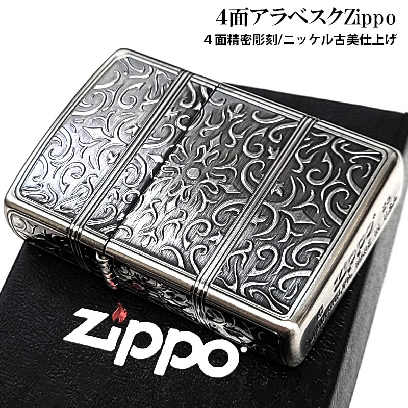 シスペラ ZIPPO（ジッポー） ライター アラベスク ジッポ シルバー 4面精密彫刻